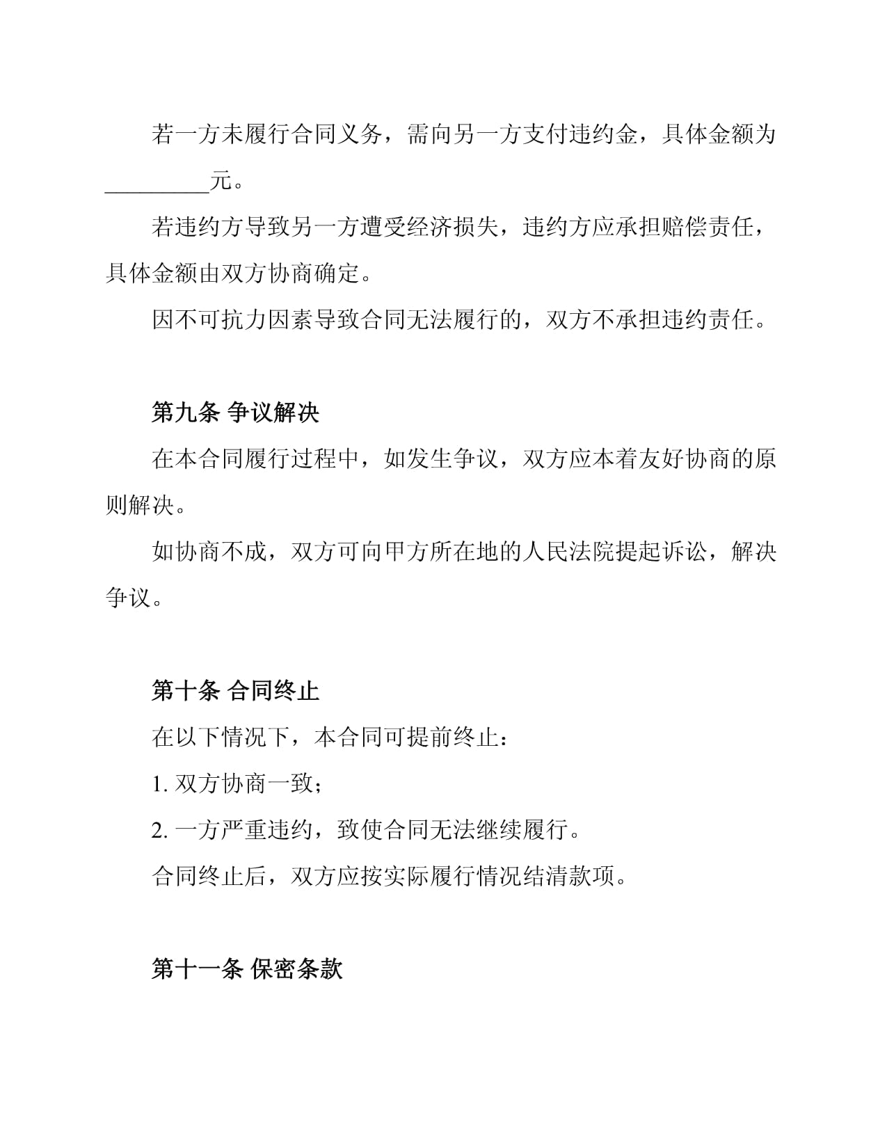 企業(yè)信息系統(tǒng)集成服務合同范本
