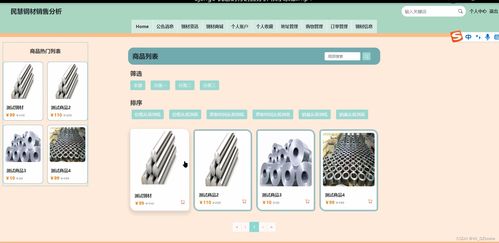 附源碼 基于django疫情困擾下的民慧鋼材銷售分析及紓困策略 計算機畢設87656